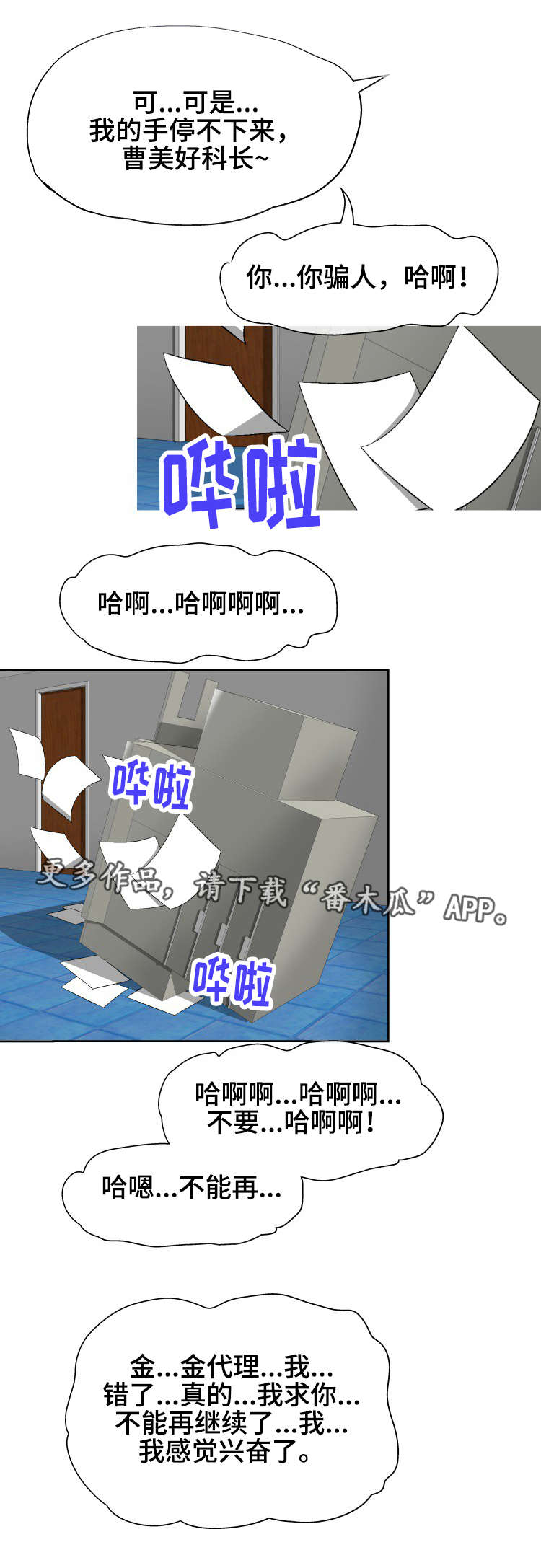 科长的秘密漫画,第18章：奇怪3图