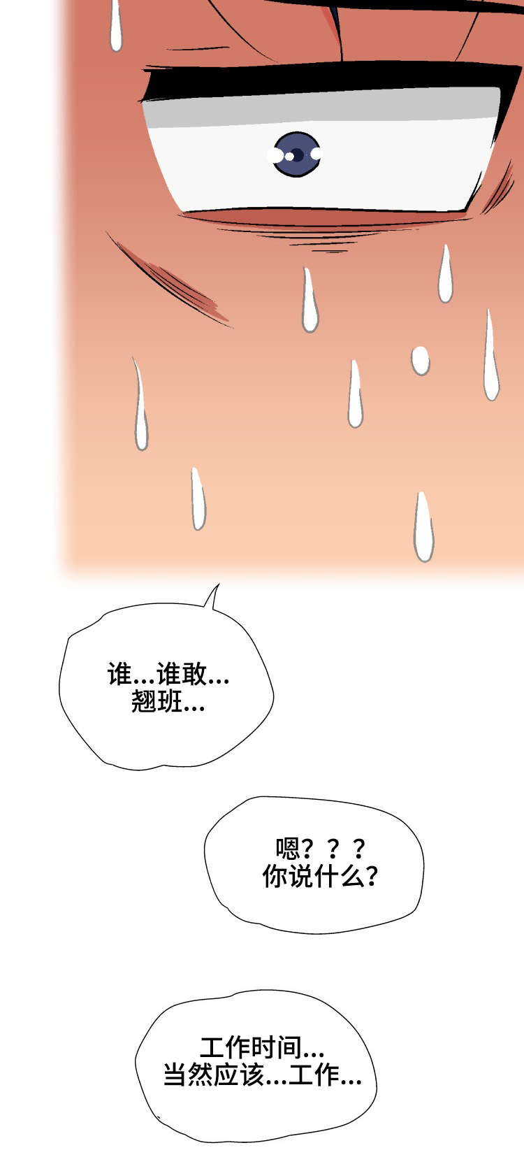 科长的秘密漫画,第28章：终章2图