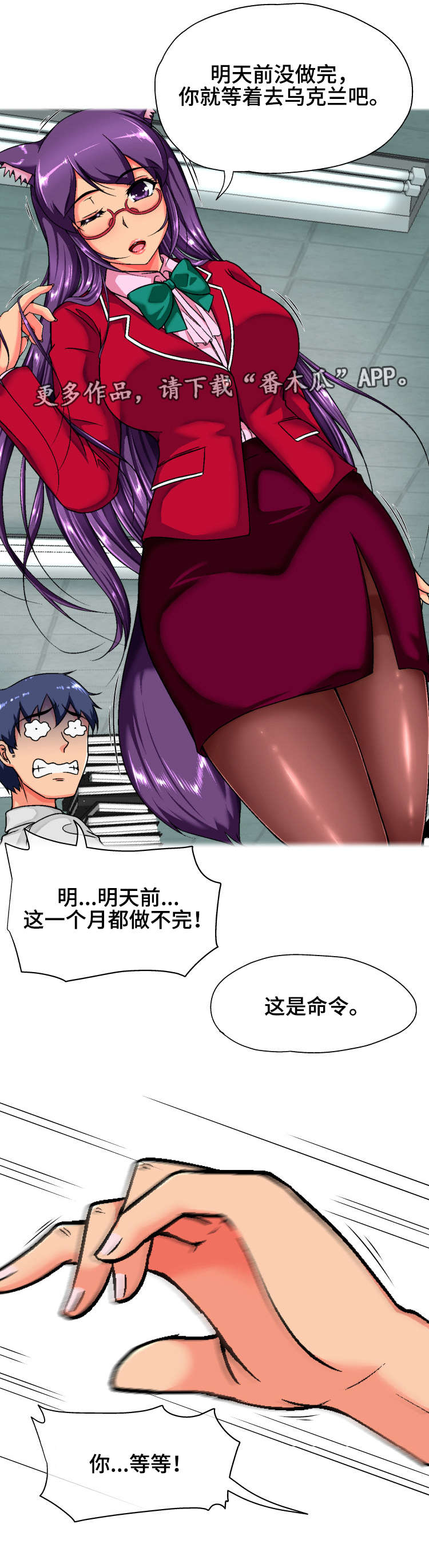 科长的秘密漫画,第7章：尾巴5图