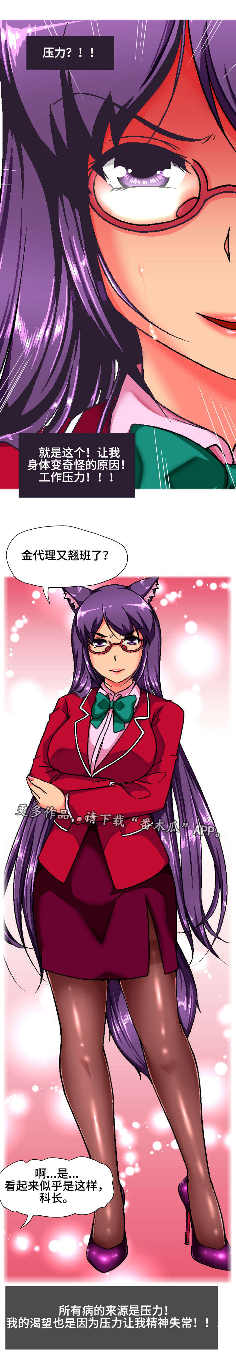 科长的秘密漫画,第14章：翘班3图