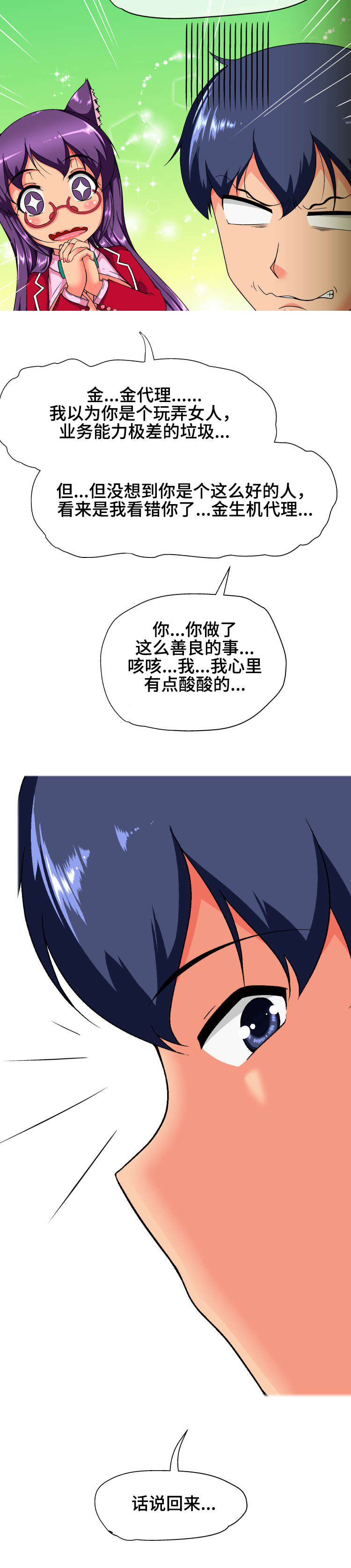 科长的秘密漫画,第23章：保密4图