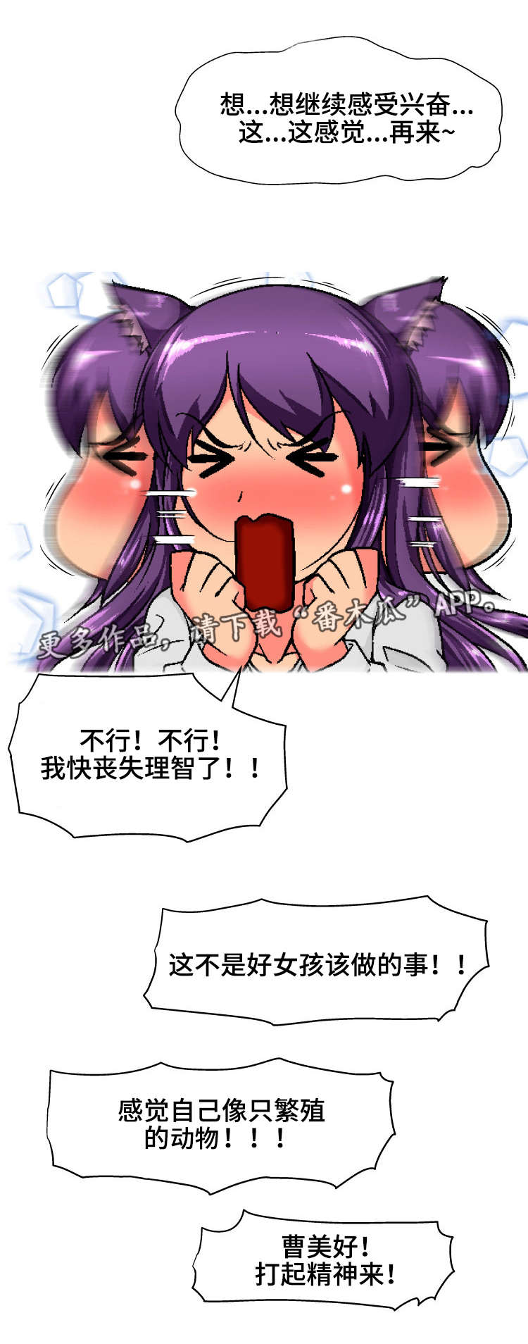 科长的秘密漫画,第10章：理智3图