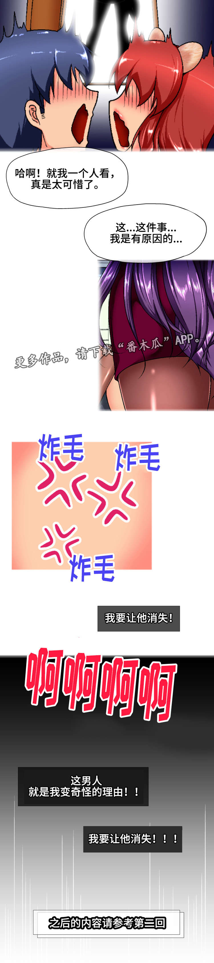 科长的秘密漫画,第15章：反应2图