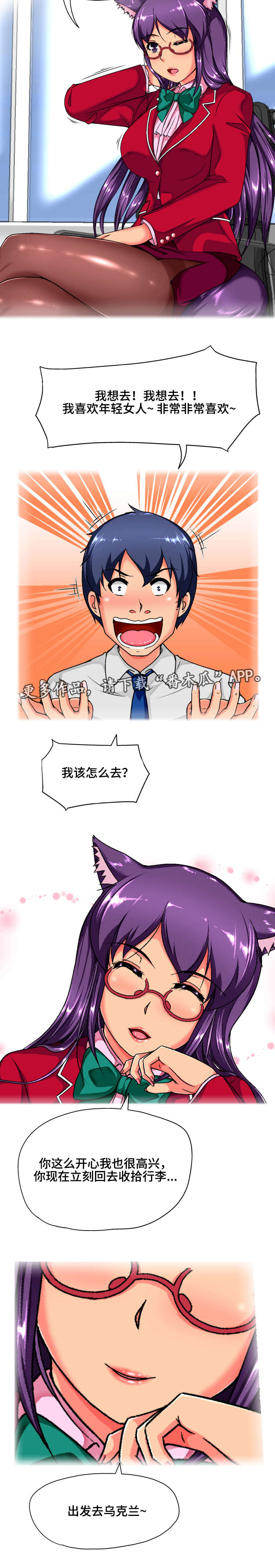 科长的秘密漫画,第5章：派遣3图