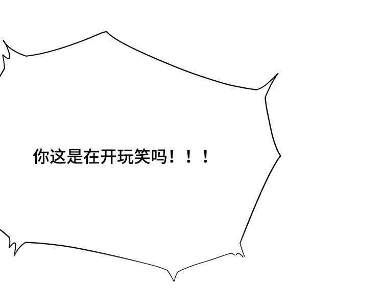 科长的秘密漫画,第4章：炒鱿鱼2图