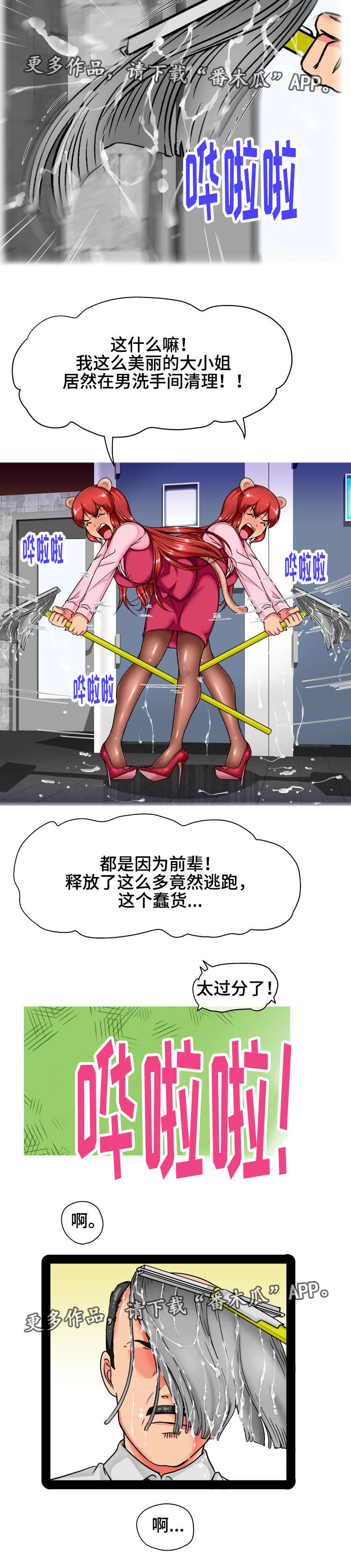 科长的秘密漫画,第17章：危机4图