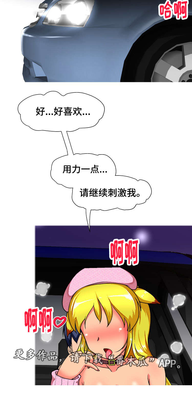 科长的秘密漫画,第20章：夜晚4图