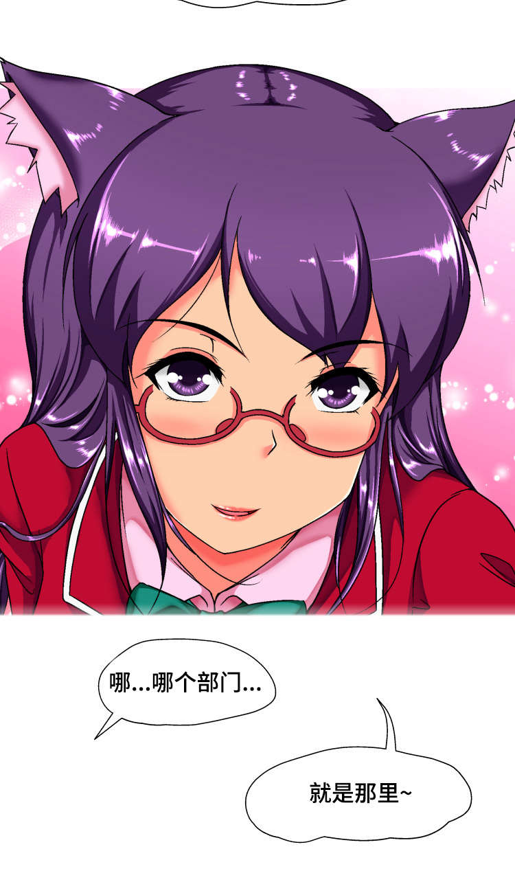 科长的秘密漫画,第4章：炒鱿鱼5图