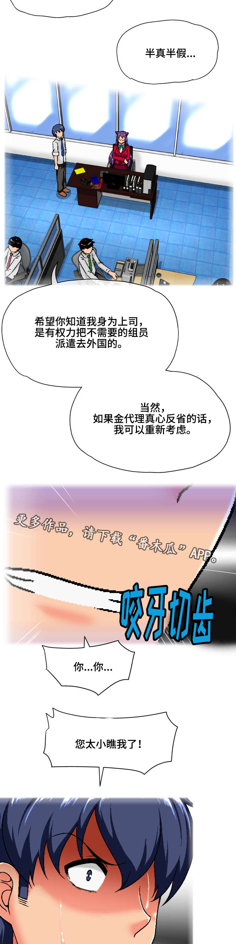 科长的秘密漫画,第6章：认错3图