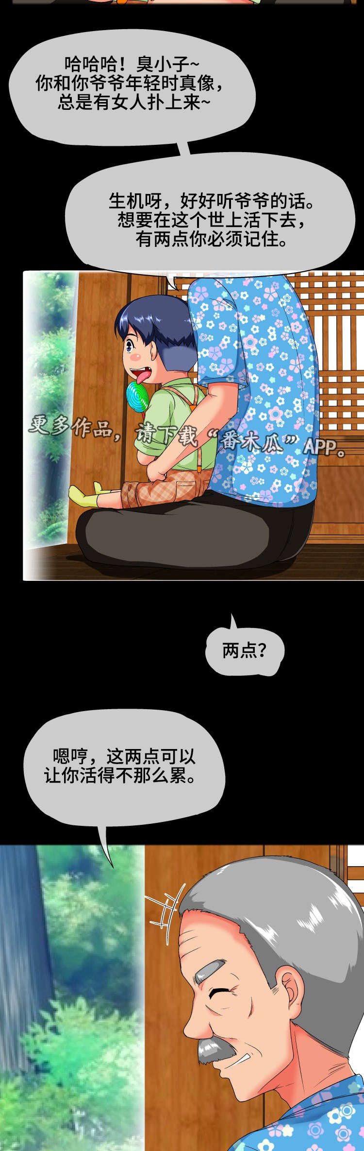 科长的秘密漫画,第24章：心动5图