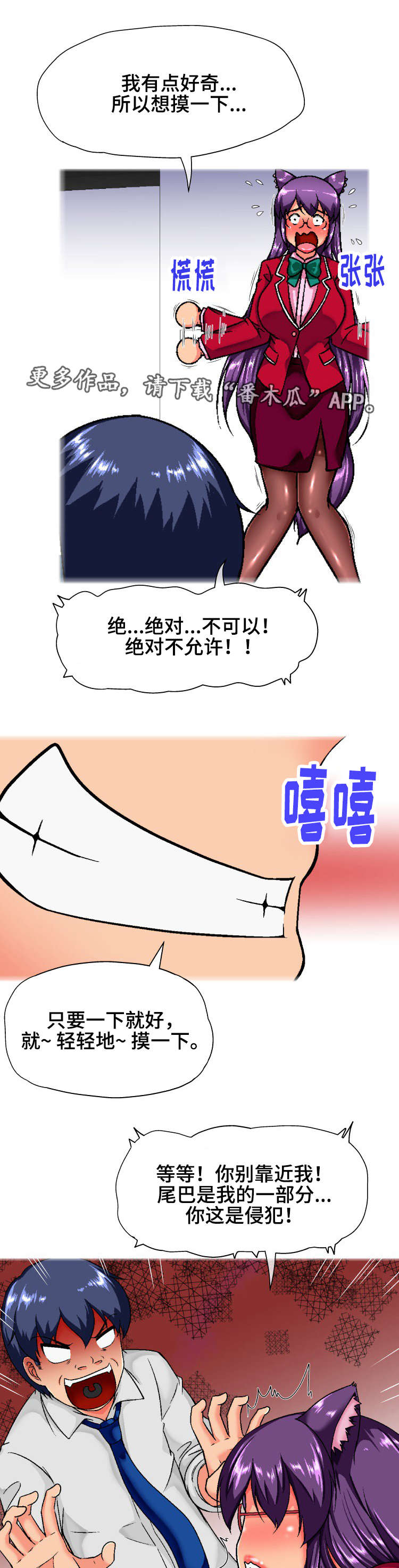 科长的秘密漫画,第16章：巧合3图