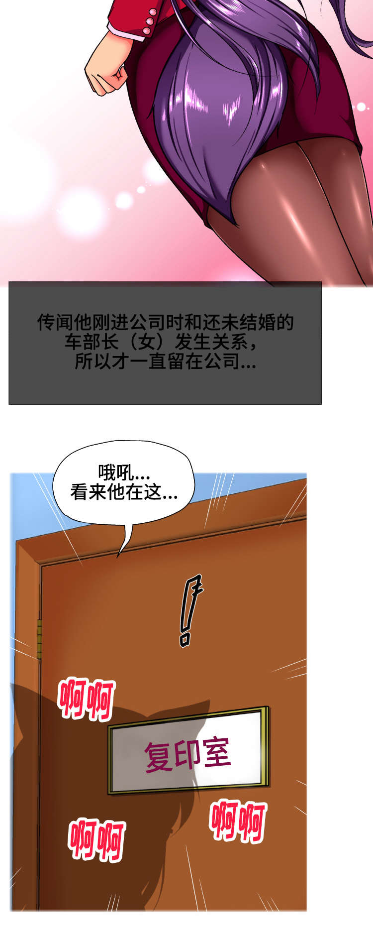 科长的秘密漫画,第14章：翘班2图