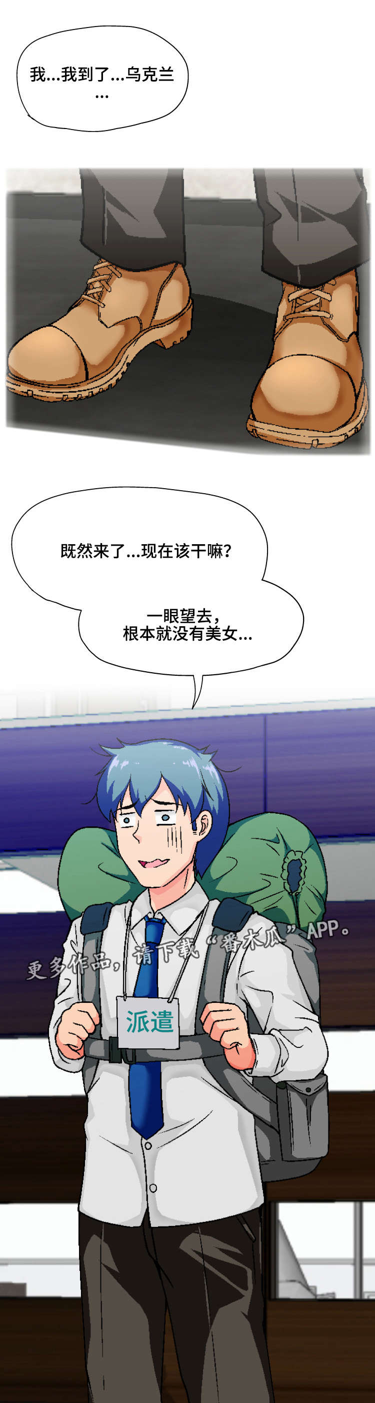 科长的秘密漫画,第5章：派遣2图