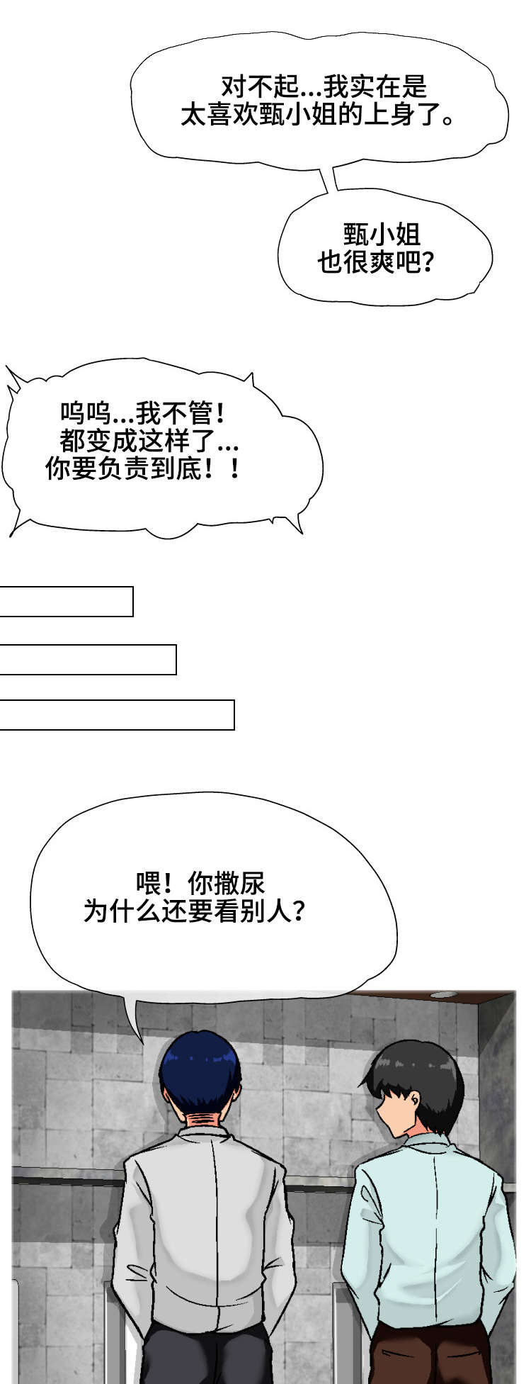 科长的秘密漫画,第9章：厕所4图