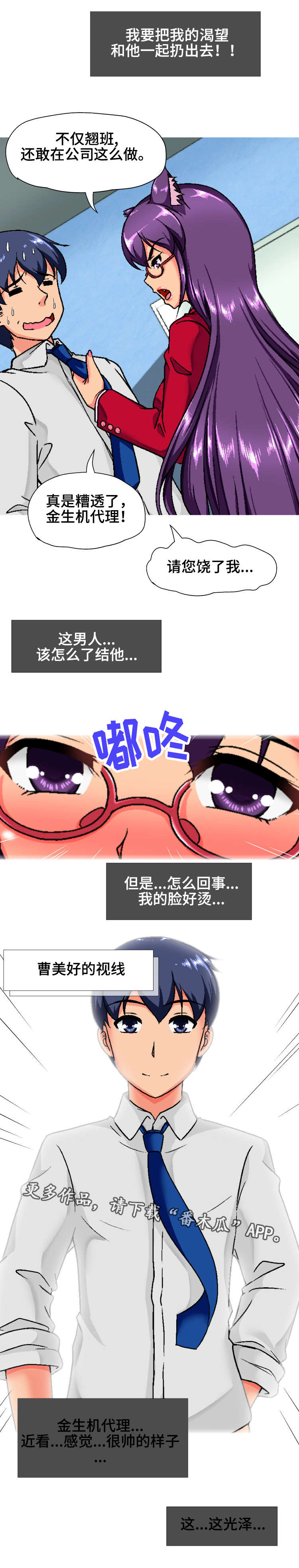 科长的秘密漫画,第15章：反应3图