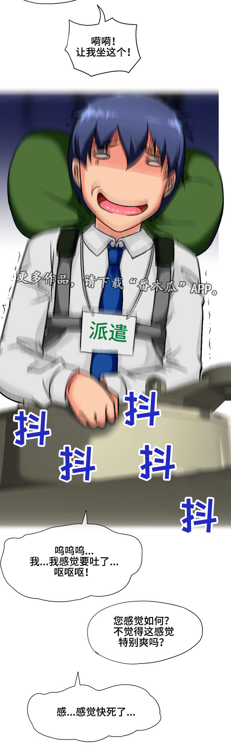 科长的秘密漫画,第6章：认错3图