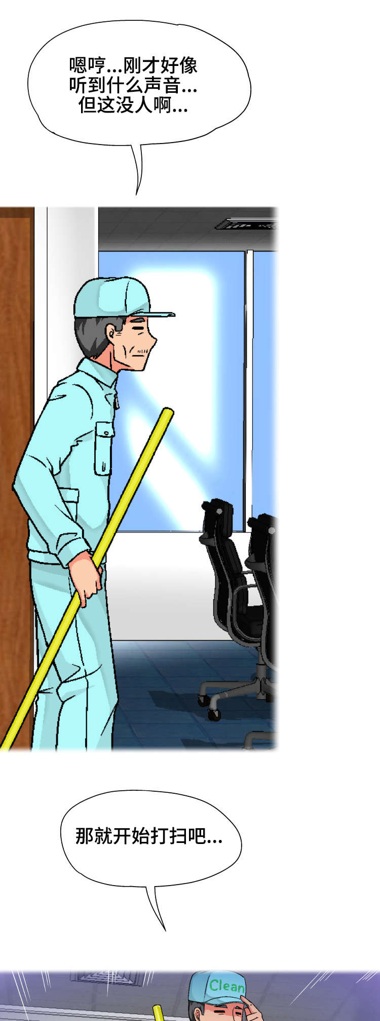 科长的秘密漫画,第12章：会议室5图