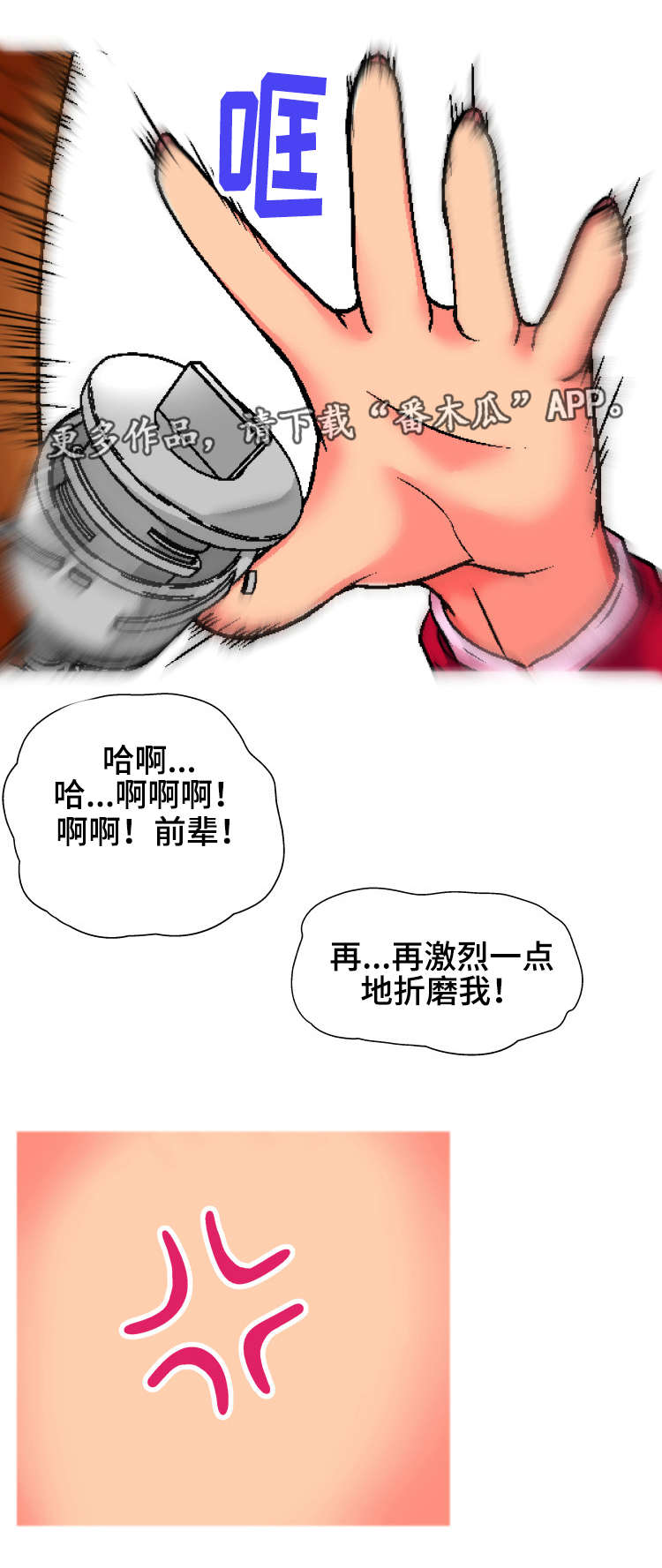 科长的秘密漫画,第14章：翘班3图