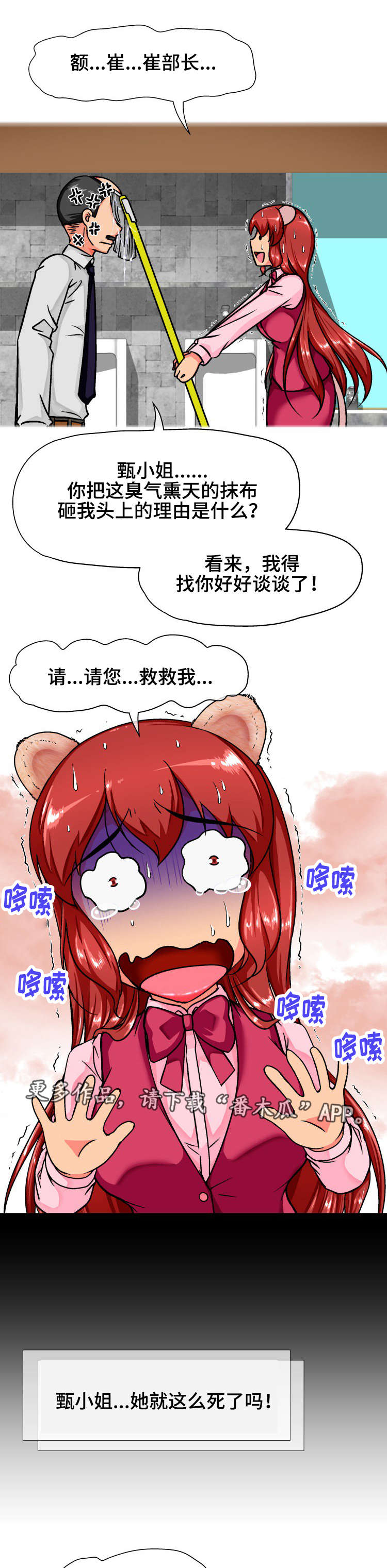 科长的秘密漫画,第18章：奇怪1图