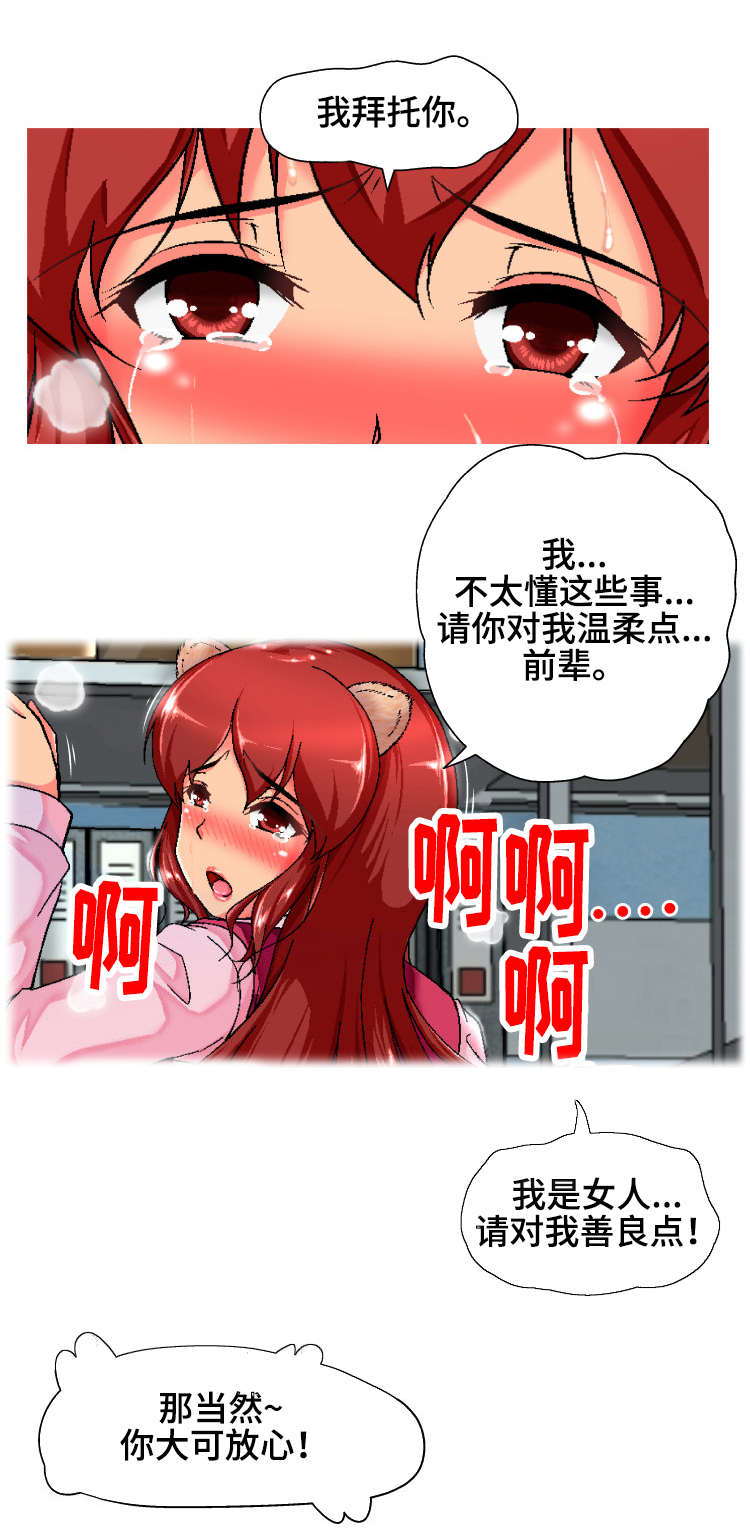科长的秘密漫画,第1章：复印室5图