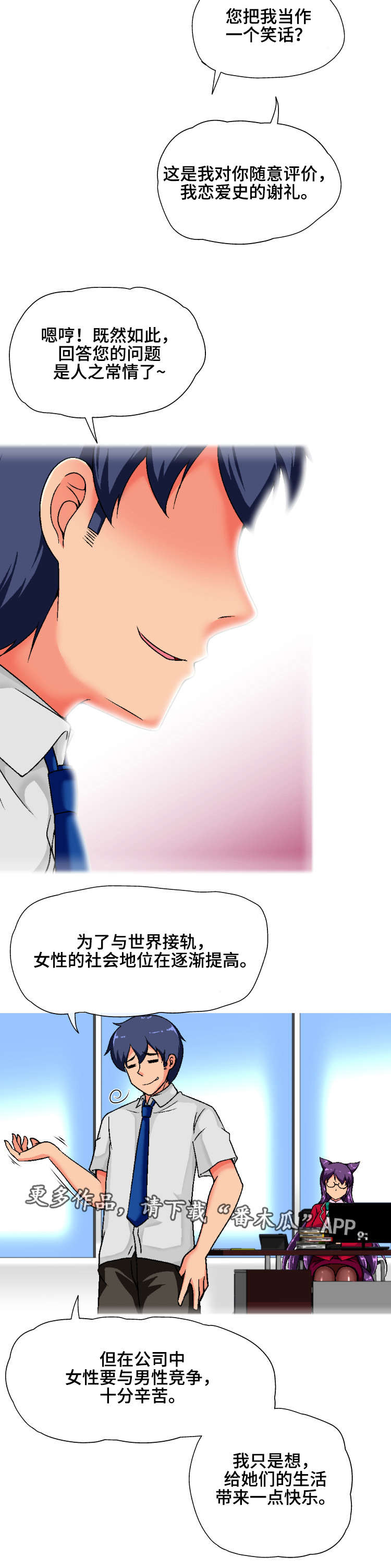 科长的秘密漫画,第4章：炒鱿鱼1图