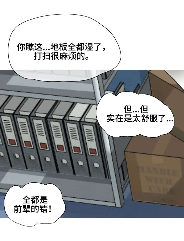 科长的秘密漫画,第1章：复印室2图