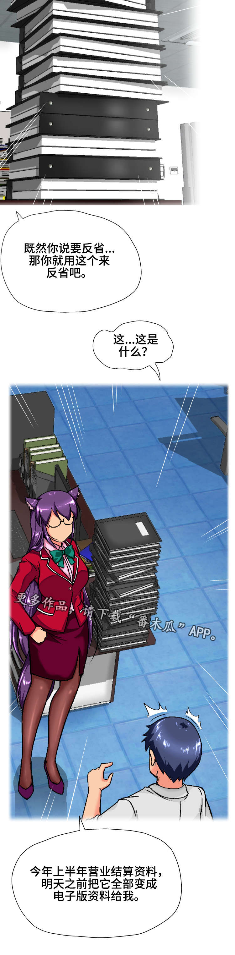 科长的秘密漫画,第7章：尾巴3图