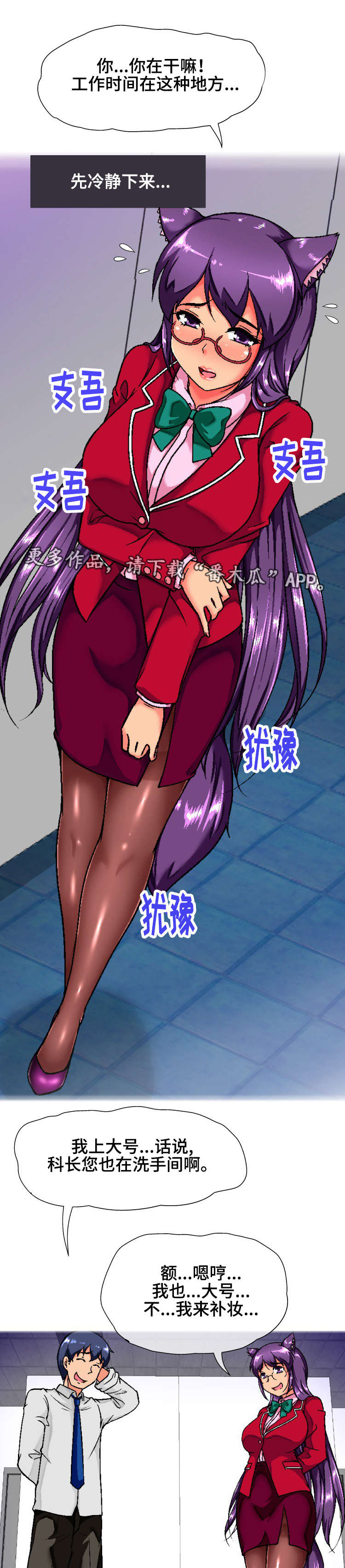 科长的秘密漫画,第16章：巧合1图