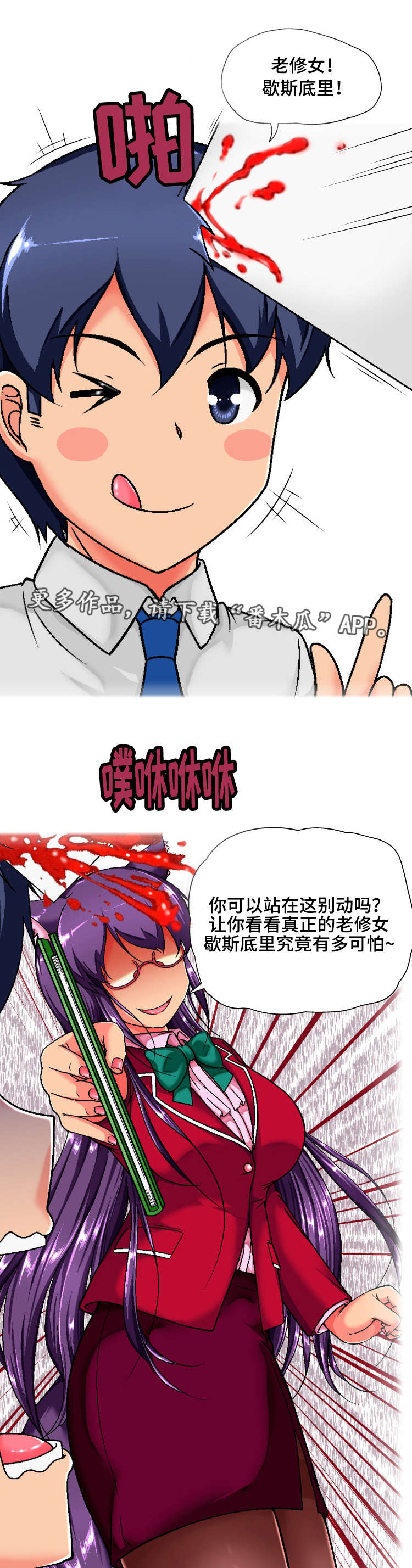 科长的秘密漫画,第4章：炒鱿鱼3图