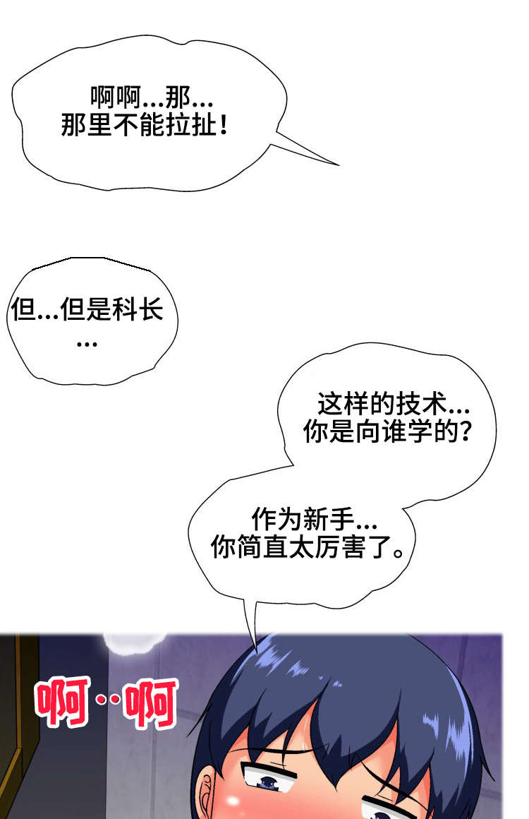 科长的秘密漫画,第27章：技术1图