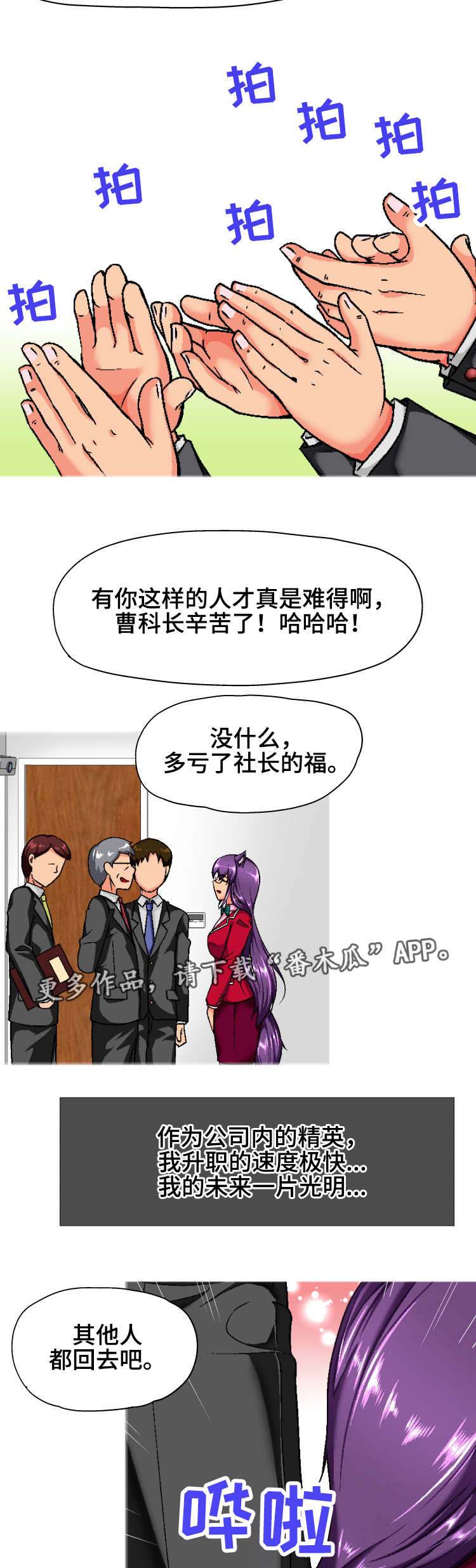 科长的秘密漫画,第11章：状况3图