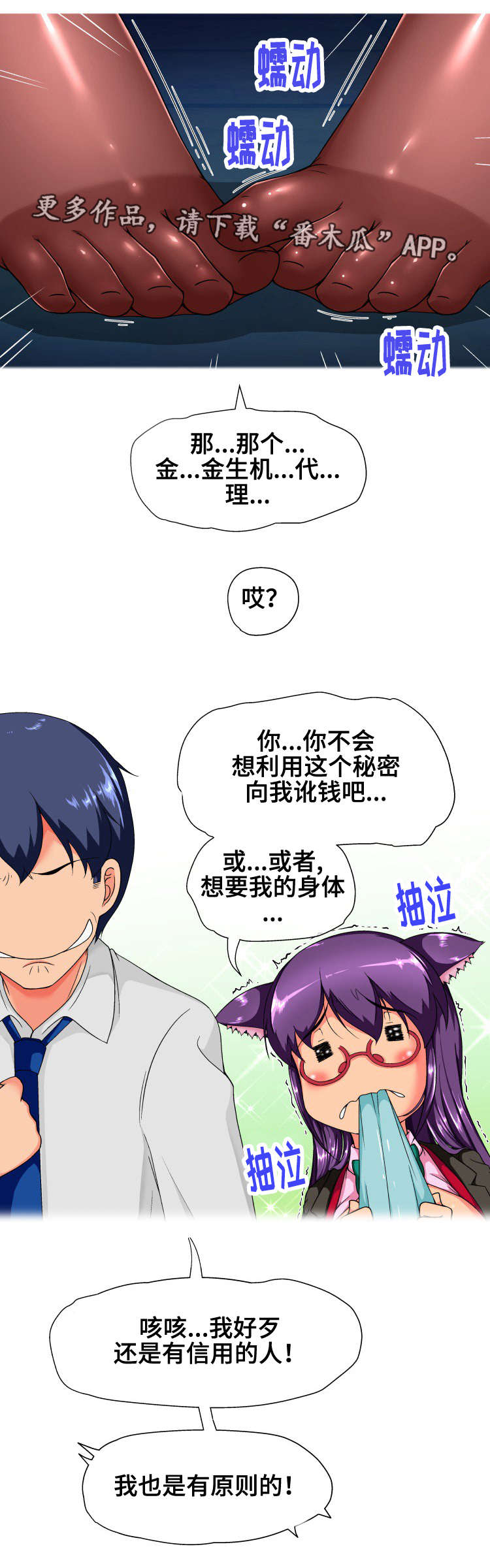 科长的秘密漫画,第24章：心动3图