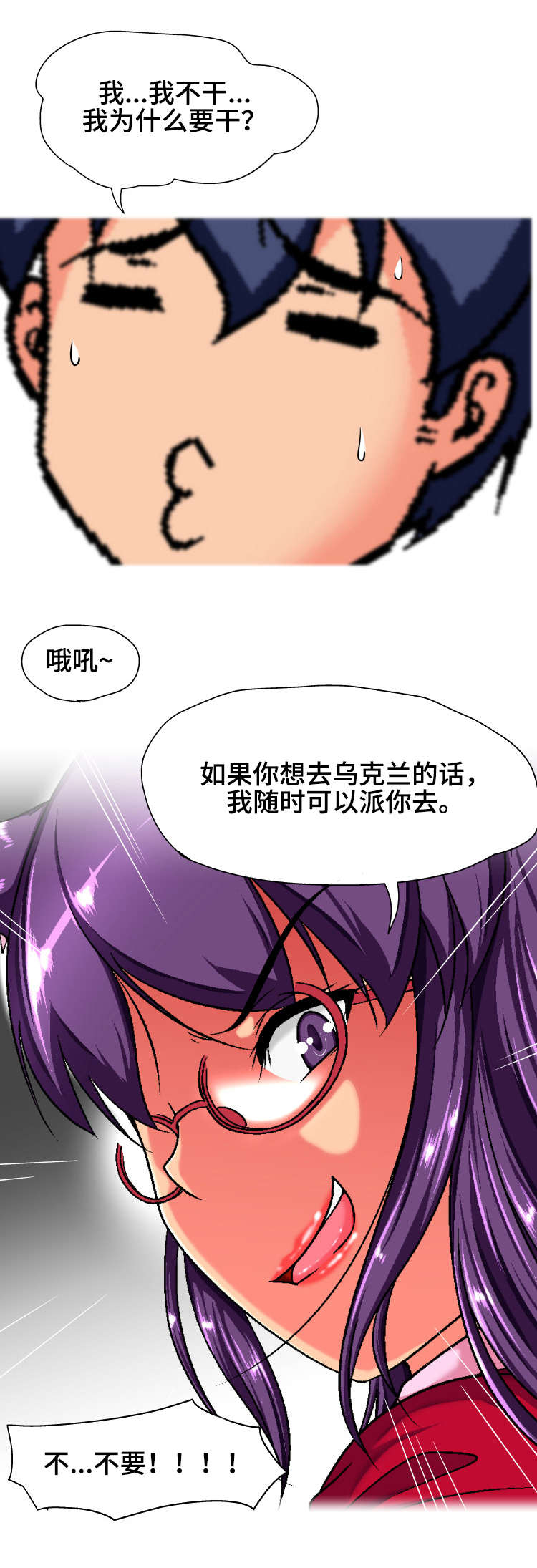 科长的秘密漫画,第7章：尾巴4图