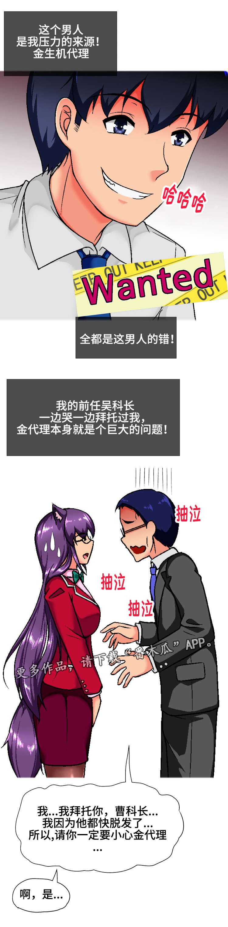 科长的秘密漫画,第14章：翘班4图