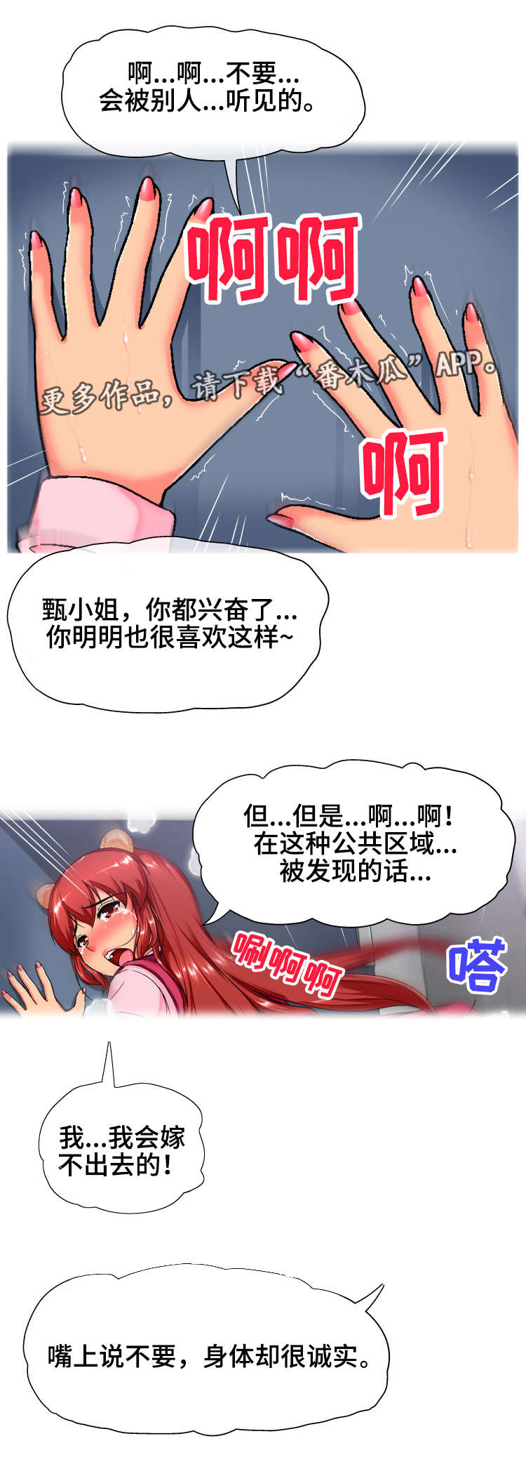 科长的秘密漫画,第9章：厕所1图