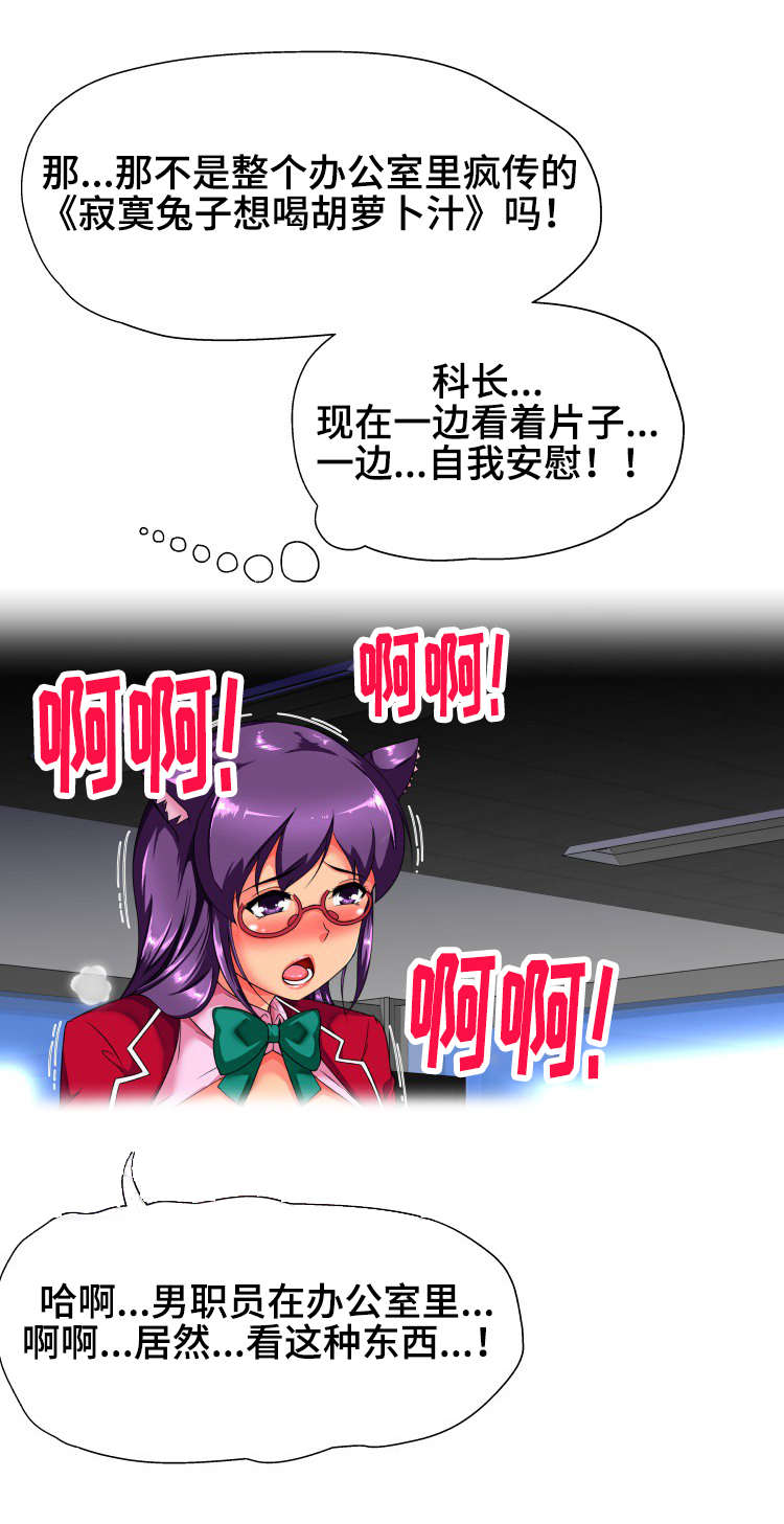 科长的秘密漫画,第21章：怎么回事5图