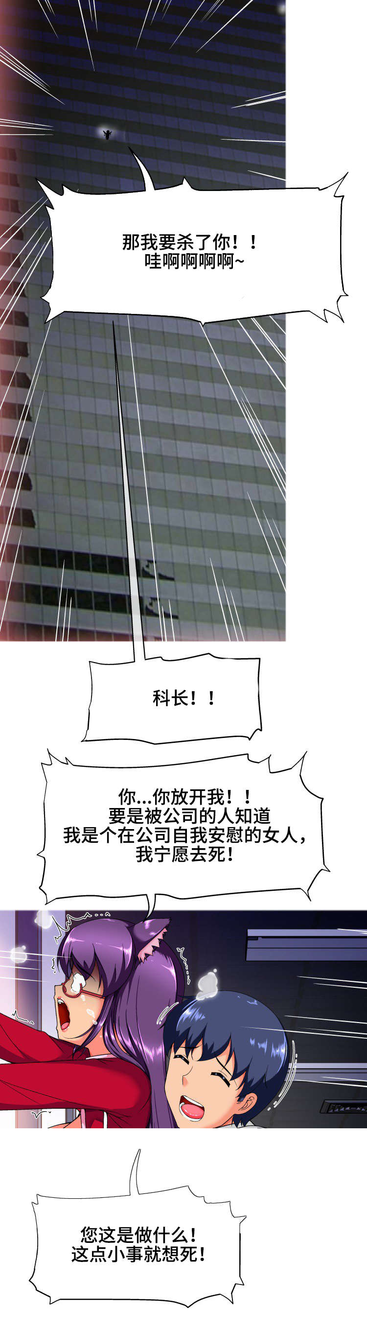 科长的秘密漫画,第23章：保密1图