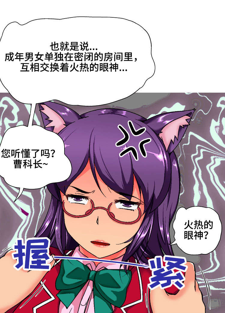 科长的秘密漫画,第3章：没用1图