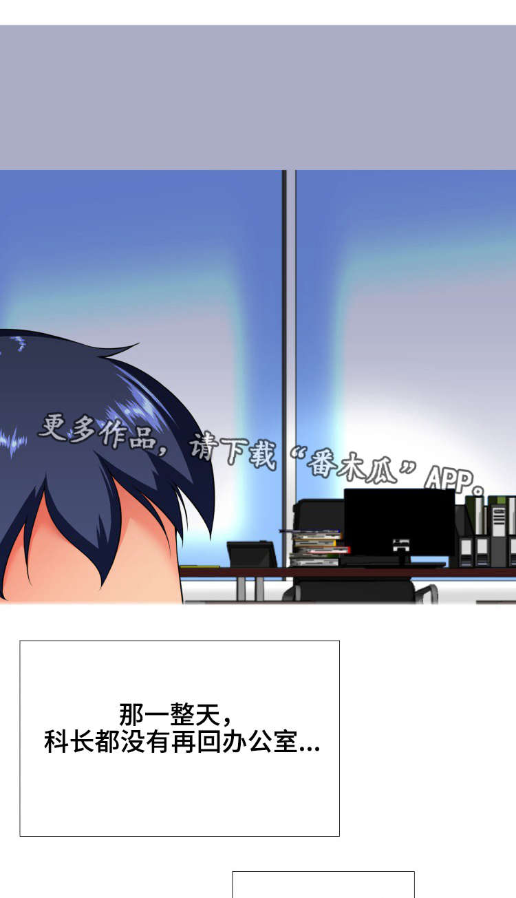 科长的秘密漫画,第19章：喝酒1图