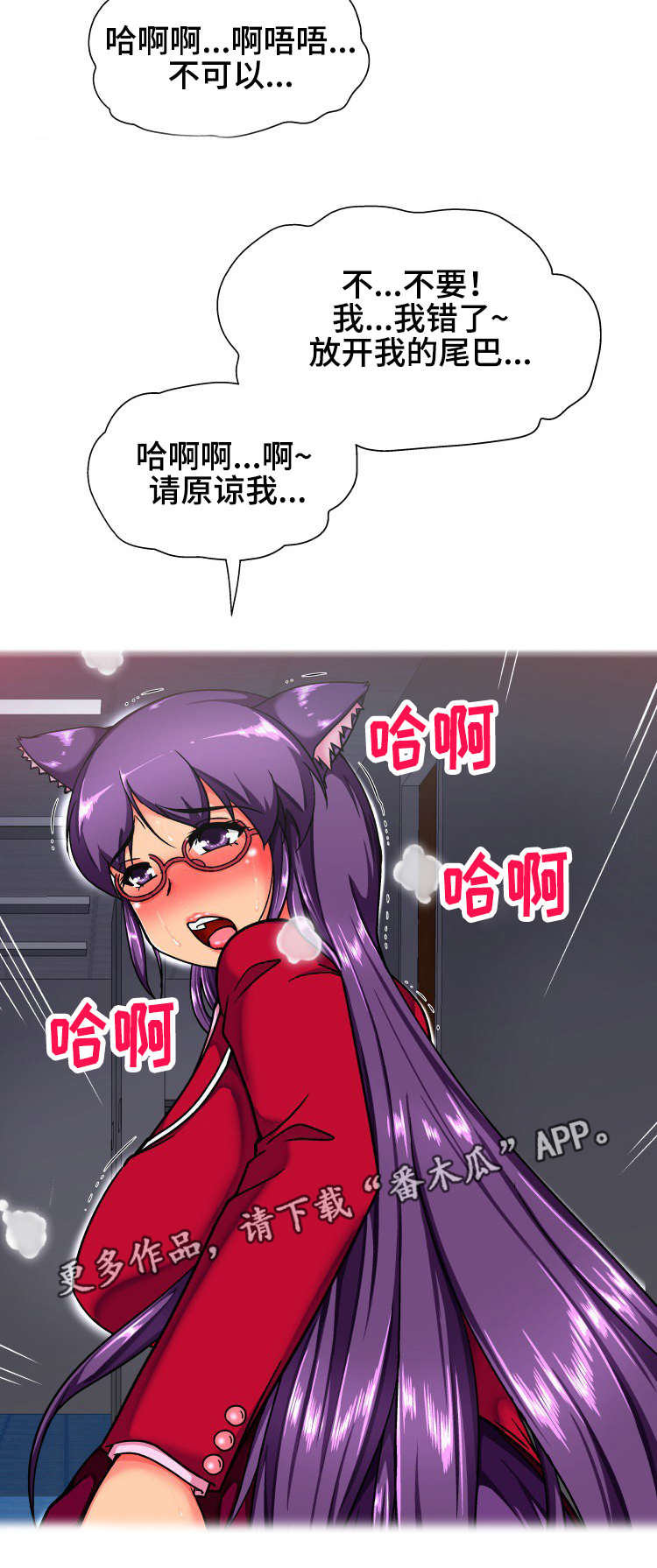 科长的秘密漫画,第18章：奇怪2图