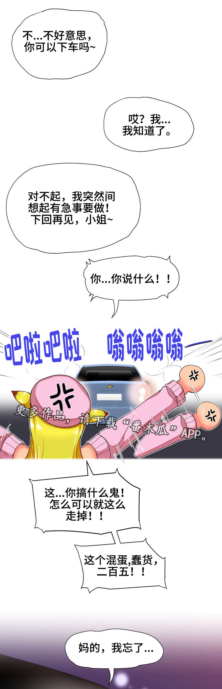 科长的秘密漫画,第21章：怎么回事2图
