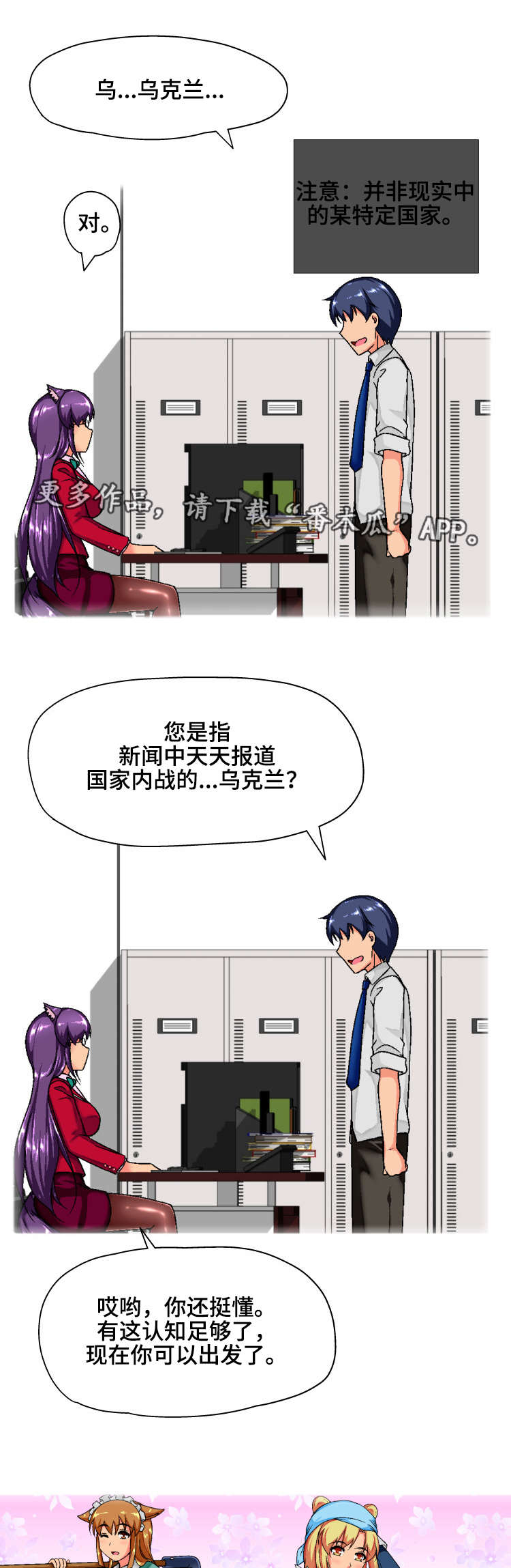 科长的秘密漫画,第5章：派遣4图