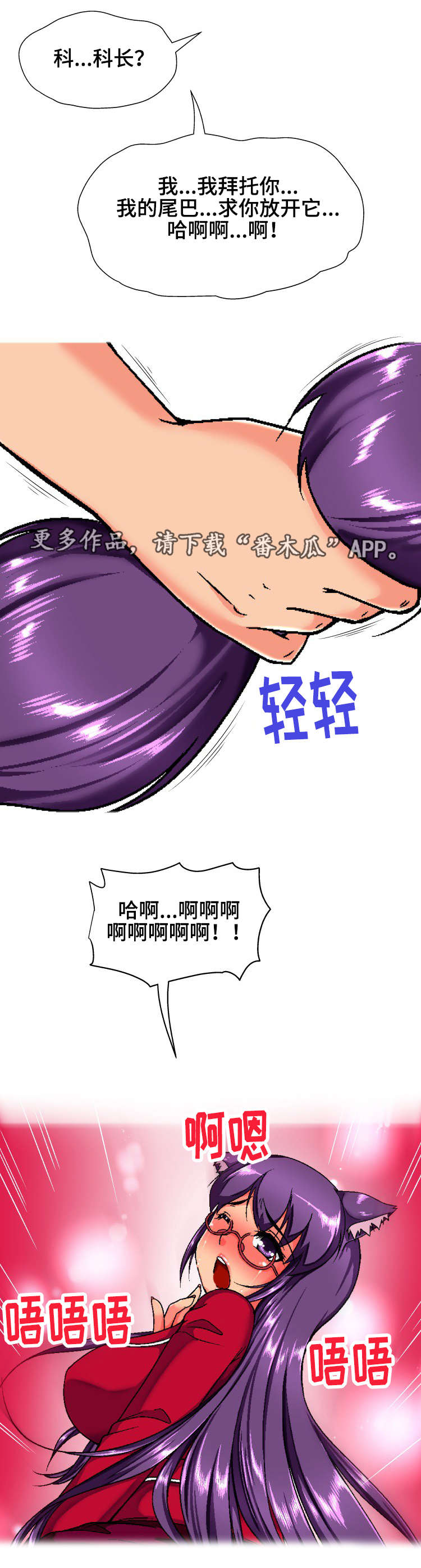 科长的秘密漫画,第17章：危机3图