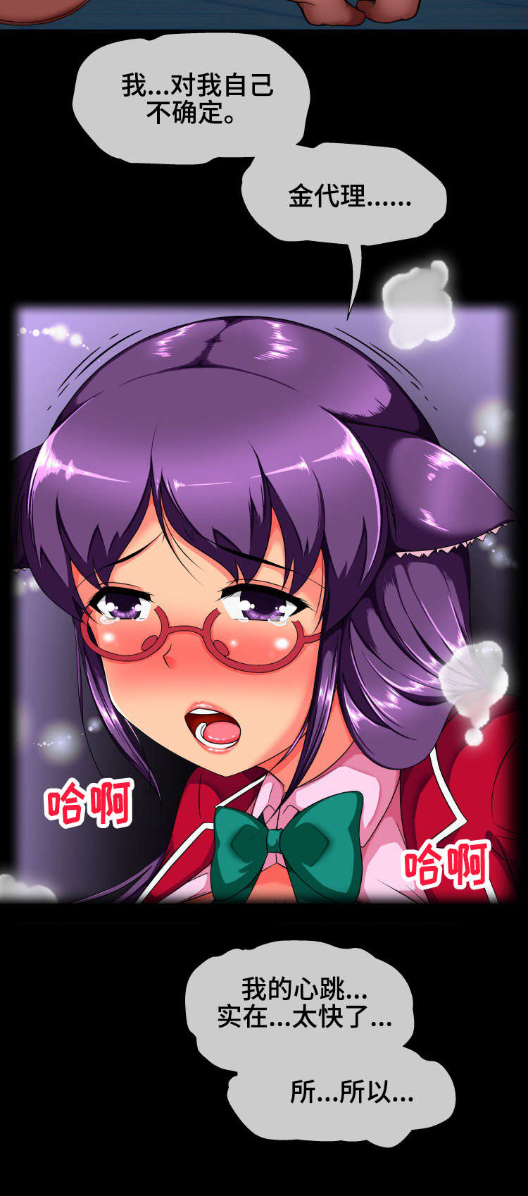 科长的秘密漫画,第26章：真心2图