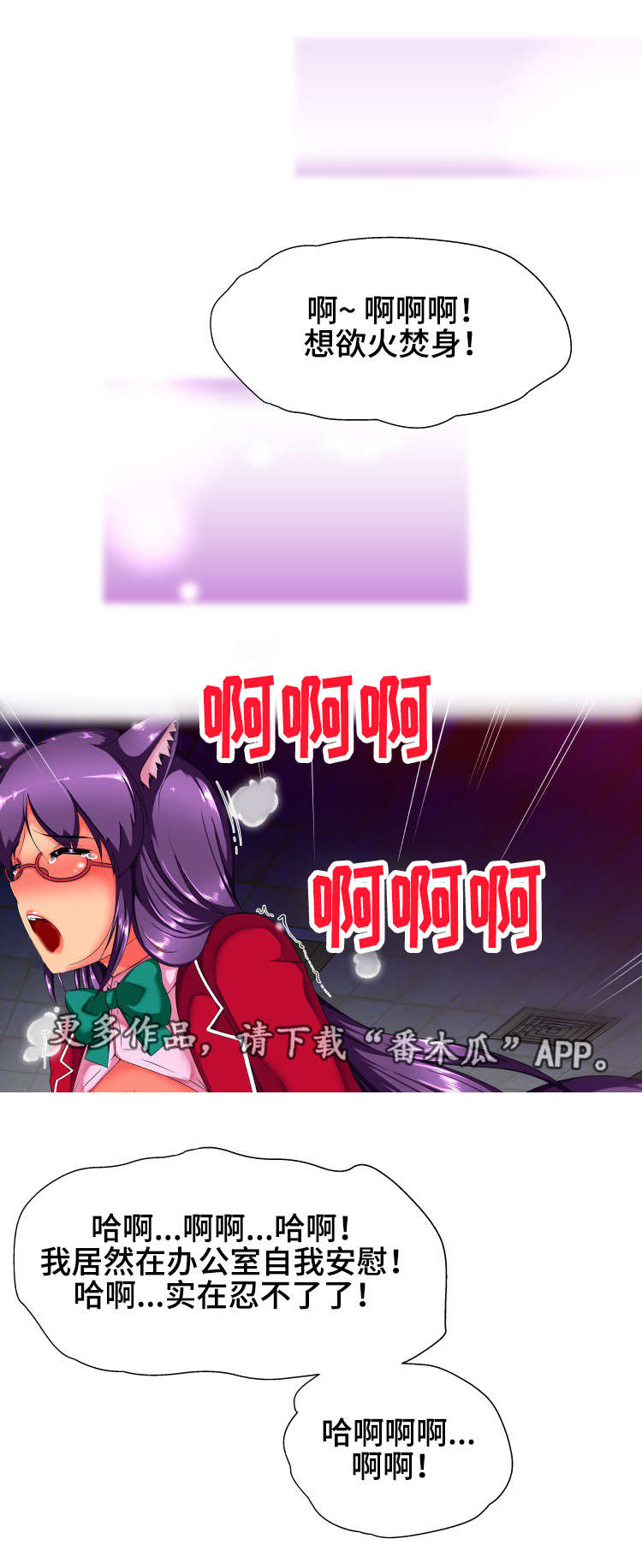 科长的秘密漫画,第21章：怎么回事2图