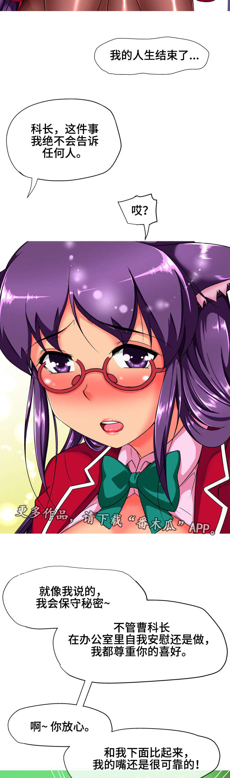 科长的秘密漫画,第23章：保密3图