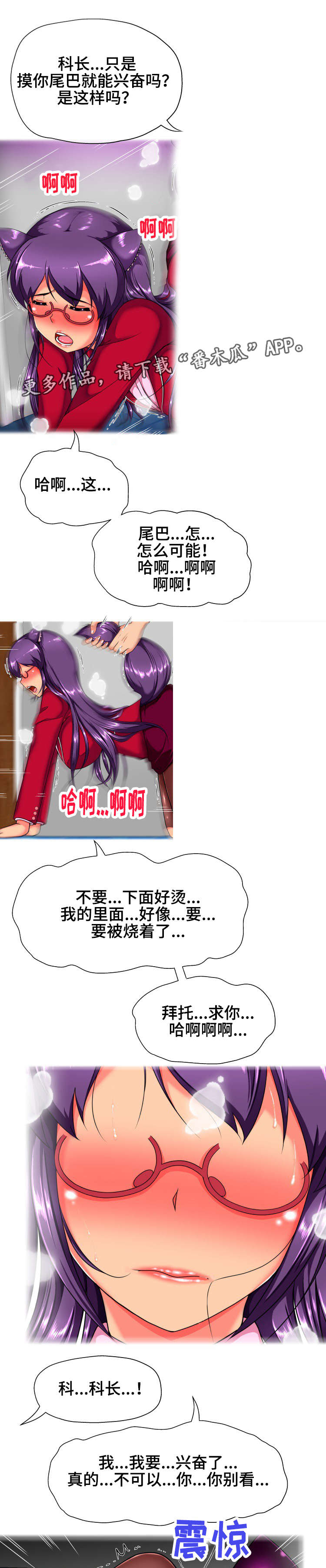 科长的秘密漫画,第18章：奇怪4图