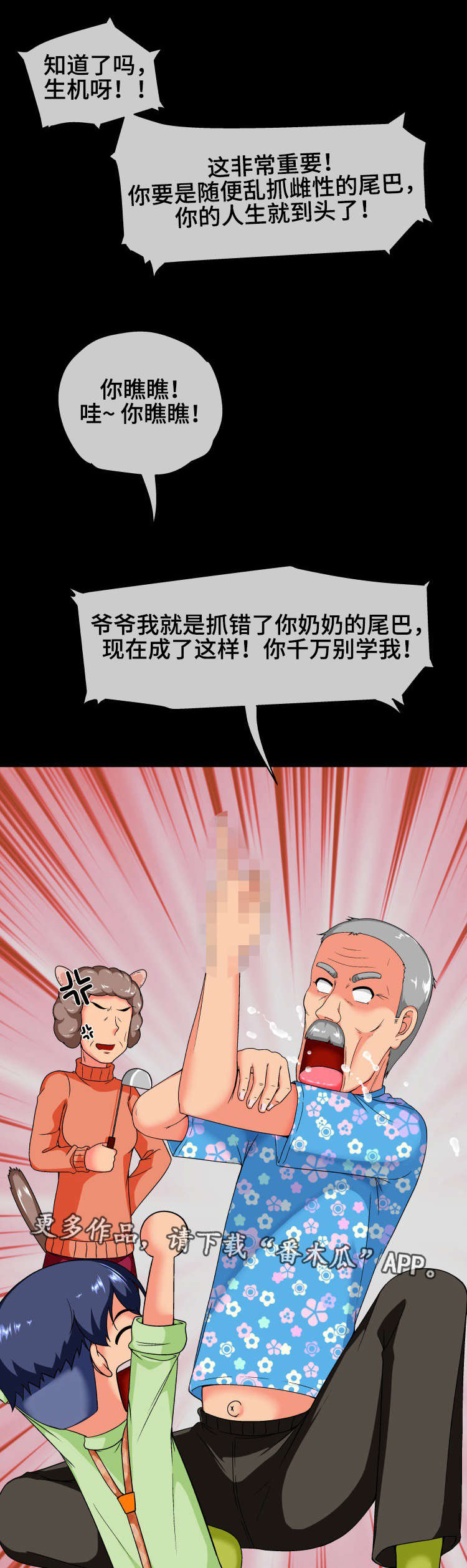 科长的秘密漫画,第25章：原则2图
