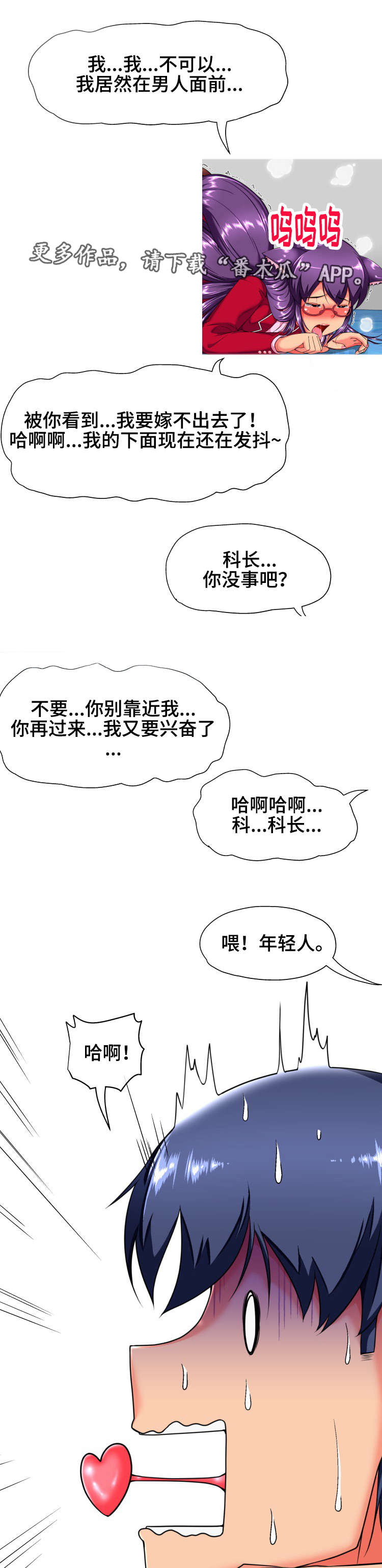 科长的秘密漫画,第18章：奇怪2图