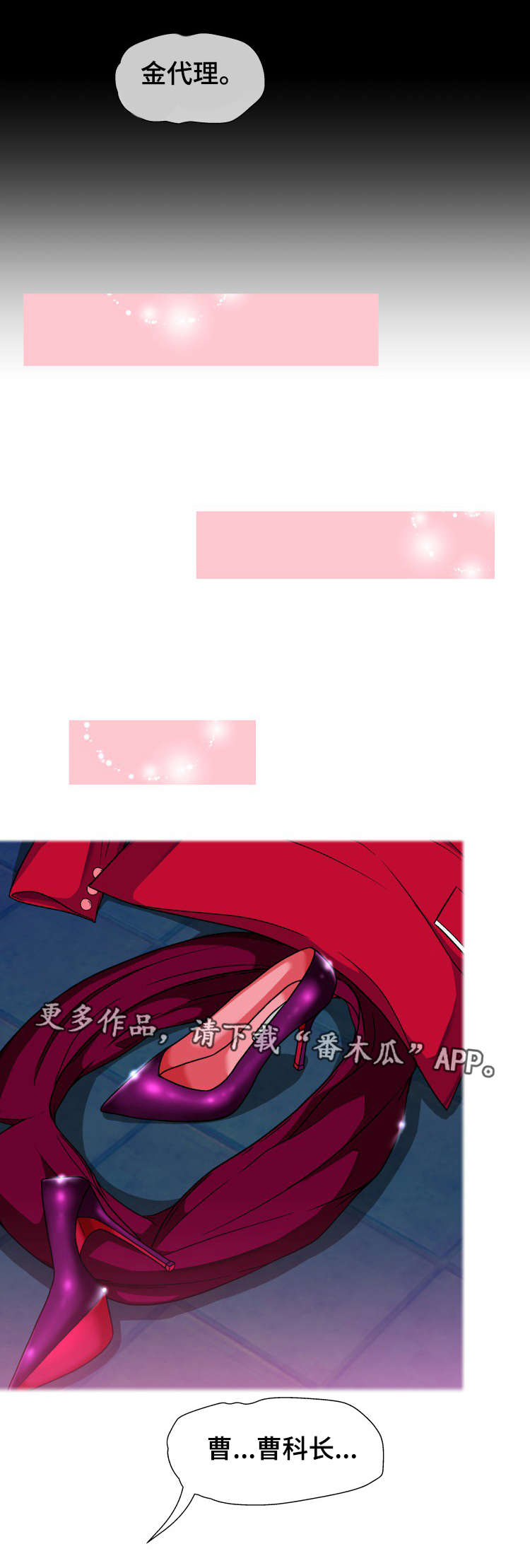 科长的秘密漫画,第26章：真心3图